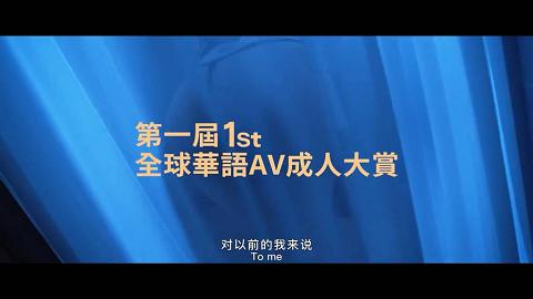 麻豆系列全球华语AV成人大赏_颁奖典礼完整收录官网抓取