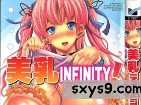 [中文]美乳INFINITY高品质爆肉亮丝汉化本[230P]