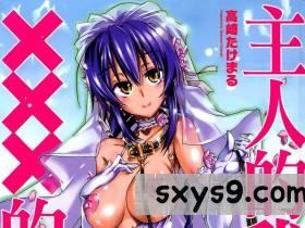 [中文][高崎たけまる]主人的我与×××的女友[207P]