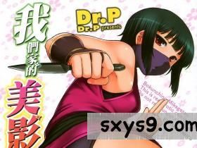 [中文][Dr.P]僕んちのミカゲさん[我们家的美影小姐][182P]