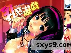 [中文][八十八良]乳惑遊戲[209P]