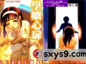 [中文][ZERRY藤尾]學孃心扉[校园强奸调教少女教师双性][178P]