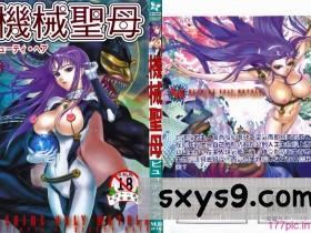 [中文][ビューティ·ヘア]機械聖母[御姐逆推人妻机械痴女][79P]