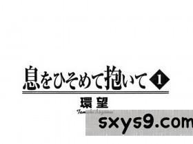 [中文][环望]息きひそめて抱ぃて[205P]