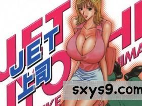 [中文][長島超助]JET上司01[202P]