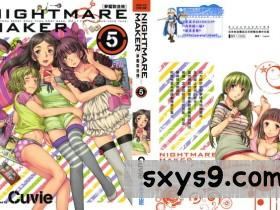 [中文][Cuvie]NightmareMaker梦魇制造机Vol.5[203P]