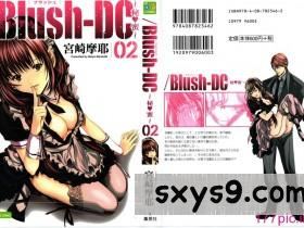 [中文][宫崎摩耶]极品美腿御姐Blush-DC～秘_蜜～第2卷[210P]