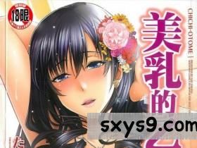 [中文][たかのゆき]チチオトメ(美乳的乙女)[197P]