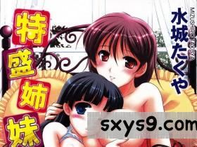 [中文][水城たくや]特盛姉妹丼[99P]