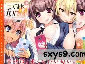 [中文][雑誌]GirlsforMvol.3[336P]