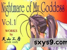 [中文][天山工房(天誅丸)]NightmareOfMyGoddess1-12 番外[747P]