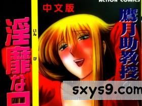 [中文][艷々]鷹月助教授の淫靡な日々6[225P]