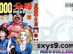 [中文][小池一夫,井上纪良]2000分局[MADBULL2000]VOL.05[93P]