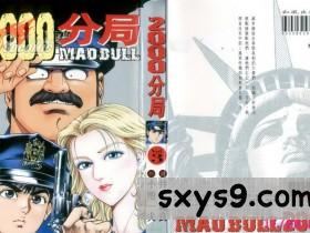 [中文][小池一夫,井上纪良]2000分局[MADBULL2000]VOL.03[117P]