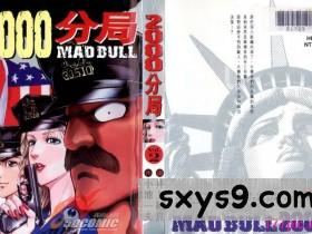 [中文][小池一夫,井上纪良]2000分局[MADBULL2000]VOL.02[105P]