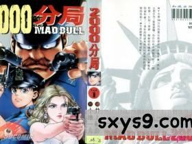 [中文][小池一夫,井上纪良]2000分局[MADBULL2000]VOL.01[107P]