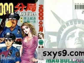 [中文][小池一夫,井上纪良]2000分局[MADBULL2000]VOL.07[120P]