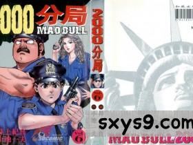 [中文][小池一夫,井上纪良]2000分局[MADBULL2000]VOL.06[93P]