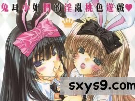 [中文][獅童ありす]ウサギたちのももいろゆうぎ兔小姐們的淫亂桃色遊戲[185P]