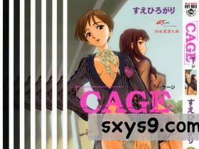 [中文][すえひろがり]CAGE1[194P]