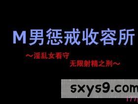 [中文][納屋]M男懲罰収容所～淫乱女看守にひたすら射精させられまくりの刑～[44P]