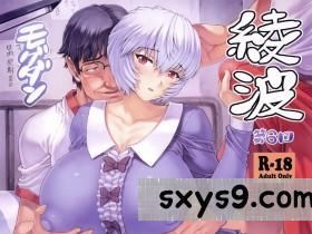 [中文][なかよひモグダン(モグダン)]綾波第6回(新世紀エヴァンゲリオン)[69P]