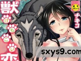 [中文][チキコ]獣戀～なぜ人は獣と戀におちるのか～[227P]