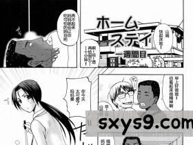 [中文][草津てるにょ]家庭寄宿CH.01~05[100P]