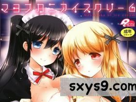 [中文][vanilla]マヨナカニアイスクリーム深夜裡柔滑香甜的冰淇淋[228P]