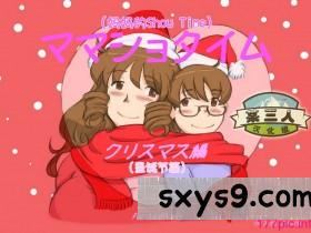 [pink-noise(みずいろめがね)]ママショタイムクリスマス編[111P]