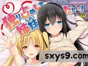 [タケユウ]独り占めして姉妹たいっ![181P]