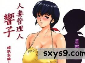 [昇竜安井会(星野竜一)]人妻管理人響子1 2[85P]