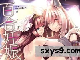 [アンソロジー]二次元コミックマガジン百合妊娠Vol.2[120P]