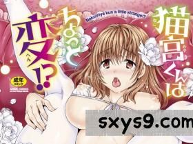 [まりぴょん]猫宮くんはちょっと変！？猫宮君他有一點怪！？[196P]