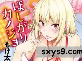 [もけ太]ほしがりカノジョ非常飢渴的色女友[228P]