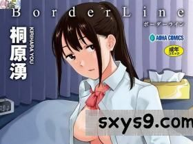 [桐原湧]BorderLine無修正[176P]