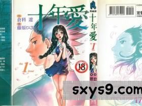 [倉科達,藤原ひさし]十年愛vol.1[170P]