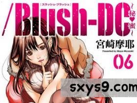 [宮崎摩耶]Blush-DC～秘・蜜～6[207P]