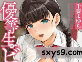 [千要よゆち]優等生はビッチです♥[優等生是淫蕩女♥][177P]