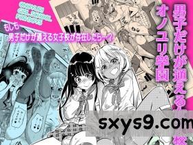 [岸里さとし]男子だけが通える女子校オノユリ学園[95P]