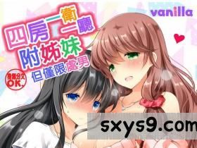 [vanilla]4LDK姉妹付き~無一文OK、ただし童貞に限る~01-05话[142P]