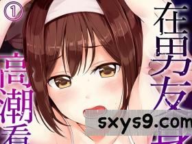 [三九]彼氏の隣でイッてみる？～女子大生ハメられスポーツジム[在男友身邊高潮看看如何？女大生在健身房裡被幹爆][156P]