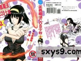 [つながみ×いのまる(光永康則X豬丸)]まじカライズ(正义魔法COS少女)第2巻[185P]