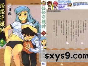 [浜田義一]つぐもも(怪怪守護神)vol.05[176P]