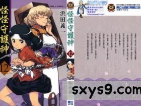 [浜田義一]つぐもも(怪怪守護神)vol.12[160P]