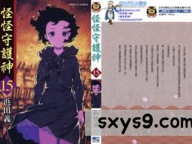 [浜田義一]つぐもも(怪怪守護神)vol.15[160P]