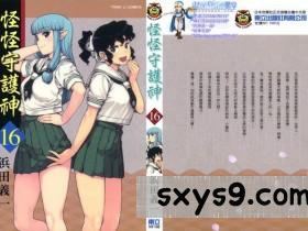 [浜田義一]つぐもも(怪怪守護神)vol.16[161P]