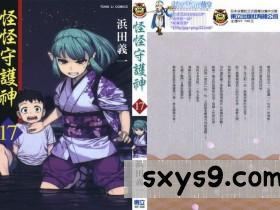 [浜田義一]つぐもも(怪怪守護神)vol.17[159P]