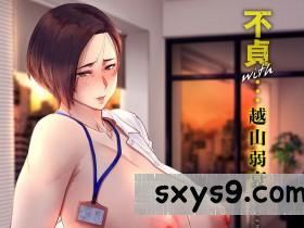 [越山弱衰]不貞with…[230P]