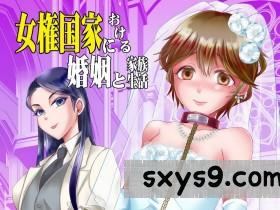 [恥辱庵(ユキシゲ)]女権国家における婚姻と家族生活[44P]